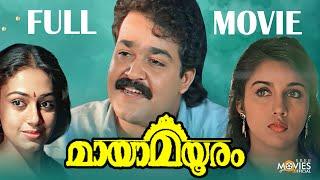 Maya Mayooram Malayalam Full Movie | Mohanlal | Revathi | Shobana | Thilakan | Malayalam Full Movies