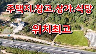 (물건98번)충남서산 토지매매 전원주택 세컨하우스 상가  창고  식당외 다용도 서산토지매매