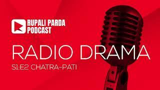 CHATRA-PATI | RUPALI PARDA PODCAST | RADIO DRAMA S01 E02