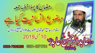 Qari Abid ur Rehman Abid Haroon Abadi topic Insaniyat kia hai | Halowal | 10/05/2019