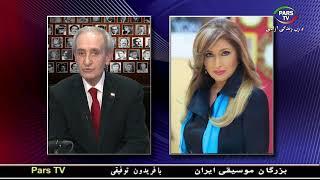 leila forouhar's interview with ferydone tofighi on Pars TV