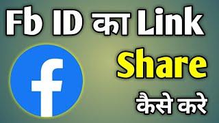 Facebook Id Ka Link Kaise Copy Kare | Fb Id Ko Share Kaise Kare