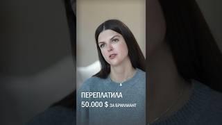Бриллианты как инвестиция. Обман при покупке бриллианта.  #деньги #обман #бриллиант