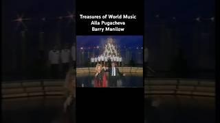 Treasures of World Music Alla Pugacheva Barry Manilow Алла Пугачева Пугачёва