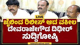 LIVE : G Devarajegowda Press Meet | @newsfirstkannada