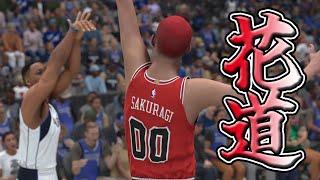 桜木花道、NBAに行く。【NBA2K24マイキャリア PS5版実況#1】