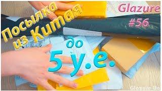 Посылка из КИТАЯ! Товары до 5$ с Aliexpress #56