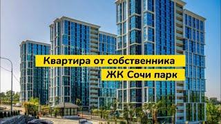 Квартира от собственника. Квартира с видом на море в Сочи. Живите у моря в Сочи