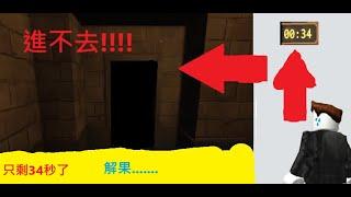 [Roblox]Vincent來玩Doors的-50扇門