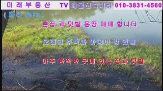 ( 물건 2072 ) 촌집 과 텃밭 몽땅 6,700 만원에 매매     #미래부동산 #총리공인중개사무소 #밀양부동산 #밀양촌집 #밀양무안#축사 #돈사 #양계 #절터 #태양광