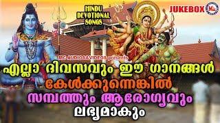 Hindu devotional songs to listen to every day Hindu Devotional Songs Malayalam | Bhakthi Ganangal