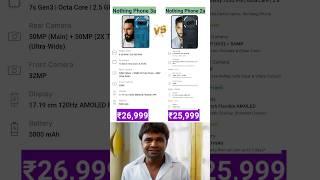 Nothing Phone 3a Vs Nothing Phone 2a | Comparison #sbtech #smartphone #comparison #reels #nothing