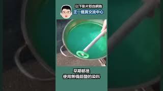 Ｃ貨的染色方式有兩種 #shorts