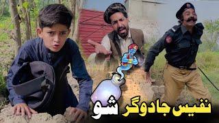 Nafees Jadogar Sho | Pashto Funny Video | Pashto Drama 2024