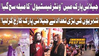 Winter Festival in Race Course Park Lahore Pakistan | Jillani park Lahore