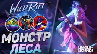 ПРЕТЕНДЕНТ КЕРРИТ НА ЛЕСНОЙ ЛИЛЛИИ - СИЛЬНЕЙШИЙ ЛЕСНИК | League of Legends Wild Rift