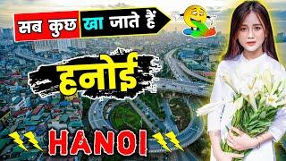 हनोई के इस विडियो को एक बार जरूर देखिये // Amazing Facts About Hanoi in Hindi
