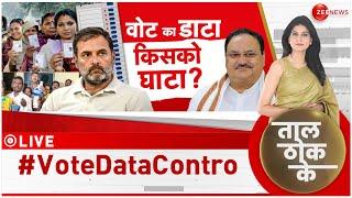 Taal Thok Ke LIVE : चुनावी 'डाटा' पर पारा HIGH ! | Congress | BJP | Phase 3 Voting Update | Election