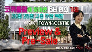 Town & Centre 랜선 프리뷰 with 로즈김 그리고 클라이언트 프리뷰행사 안내.