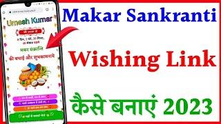 Makar Sankranti wishing website link kaise banaye | Makar Sankranti wishing link Kaise banaye 2023