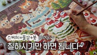 컬러링 키트/ 크리스마스 케이크 그리기 / 그림이 쉽게 그려집니다.