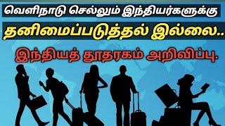 No quarentine | Vacination | RT-PCR test report | Qatar tamil News | tnjob academy