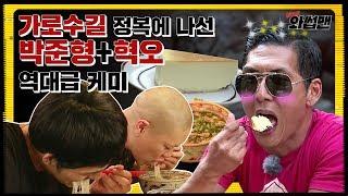 Joon Park visits hot places in Garosugil with Hyukoh | Wassup Man | god Joon ParkXHyukoh