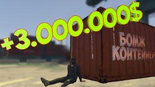 ОТКРЫЛ 100 ДЕШЕВЫХ КОНТЕЙНЕРОВ! ДИКИЙ ОКУП ИЛИ СЛИВ?! | GTA 5 RP / Radmir