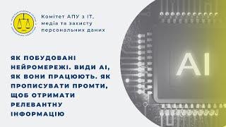 Як побудовані нейромережі