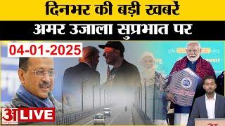 Breaking News: Sambhal News। PM Modi in Delhi। Weather। H1B visa row। Delhi CM |