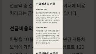 법인파산회계의 기초(선급비용)