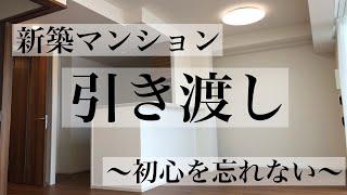 【新築分譲マンション】ついに引き渡し｜3LDK｜27歳｜お気に入り食器棚