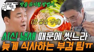 [#백패커2] 시간이 지나도 퀄리티는 그대로 시원하게 스트레스 날려줄 백종원표 고자극 음식들의 향연 | #산지직송