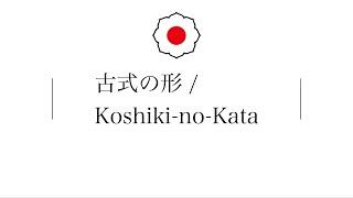 Koshiki-no-Kata (English ver.)