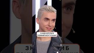 З ким українці хотіли б помінятися тілами на один день? | #НовийКанал #ЄПитання