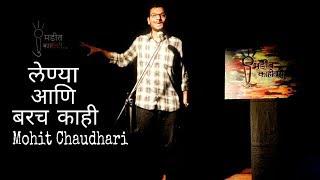 लेण्या आणि बरच काही | Mohit Chaudhari | Marathi stand up #sumditkahitari #Standupcomedy
