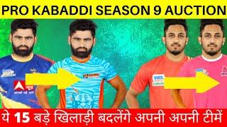 Pro Kabaddi Season 9 : These Top 15 Players Will Change Their Team In PKL Season 9