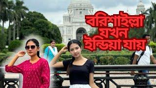 বরিশাইল্লারা যখন ইন্ডিয়া যায়। Funny video @aponbon