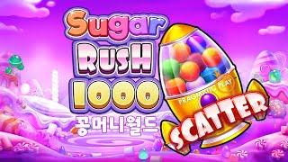 프라그마틱 슈가러쉬 1000 슬롯 맥스윈!! 대박 순간 공개!!