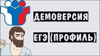 ДЕМО 2020 ЕГЭ ПРОФИЛЬ математика (Школа Пифагора)