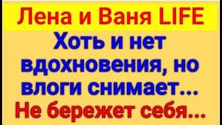 Лена и Ваня LIFE. Речной вокзал. Обзор влогов. 29 05 2023 Ленв