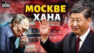 Китай больно ударил по РФ: Москве - хана, Пекин не спасет. Экономика больше не протянет