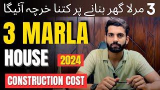 3 Marla Double Story House Construction Cost in Pakistan 2024 | TBH Realtor