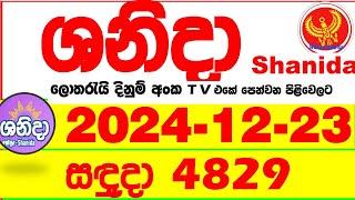 Shanida 4829 2024.12.23 wasanawa Today dlb Lottery Result අද ශනිදා දිනුම් ප්‍රතිඵල Lotherai anka