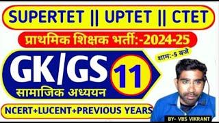 UPTET-SUPERTET 2024 | GK/GS | CLASS-11 #supertetclass