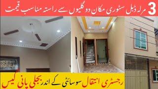 3 Marla Double Story House For Sale | Shadab Garden | Property For Sale In Lahore Pakistan