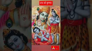  #krishna ji ka special bhajan status#बृहस्पतिवारभक्तिभजन #trending video 