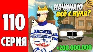 ПУТЬ БОМЖА НА GRAND MOBILE #110 ! НАЧИНАЮ ВСЁ С НУЛЯ НА ГРАНД МОБАЙЛ?