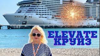 Review of Elevate Cruise. There were 700 of us inCruises club members on a group holiday cruise...