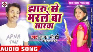 Jhadu se maar le Sarwa singer Kundan Chaudhari Riya films Bhojpuri